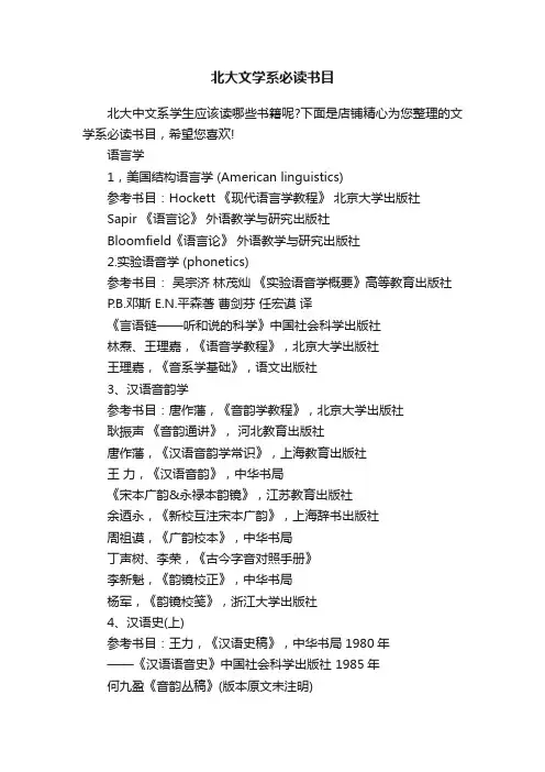 北大文学系必读书目