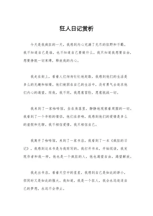 狂人日记赏析