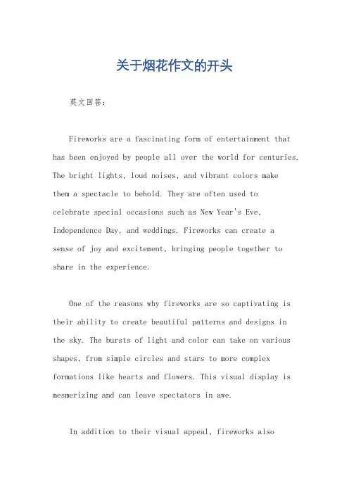 关于烟花作文的开头