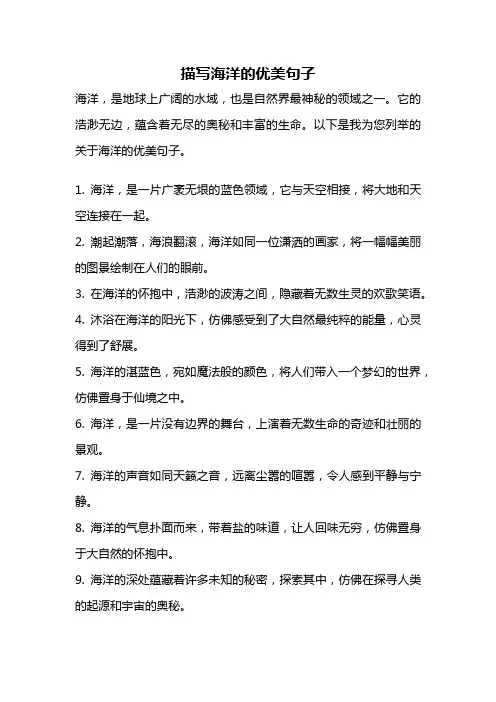 描写海洋的优美句子