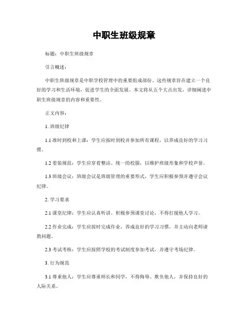 中职生班级规章