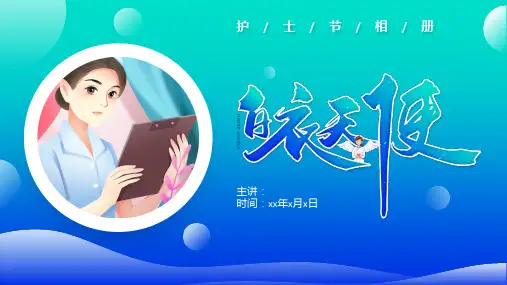 蓝色渐变背景的国际护士节主题PPT模板