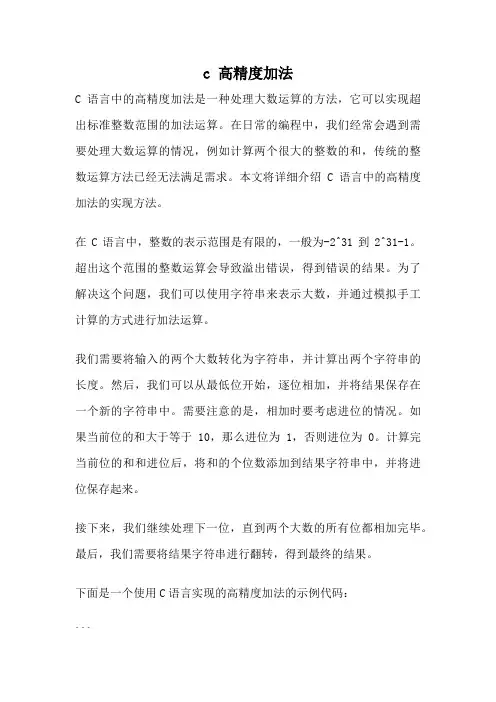 c 高精度加法