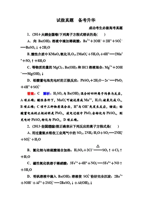 2015届高考化学二轮复习专题突破高考真题1-3 离子反应