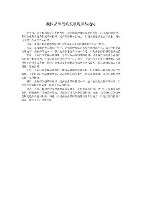 我国品牌战略发展现状与趋势