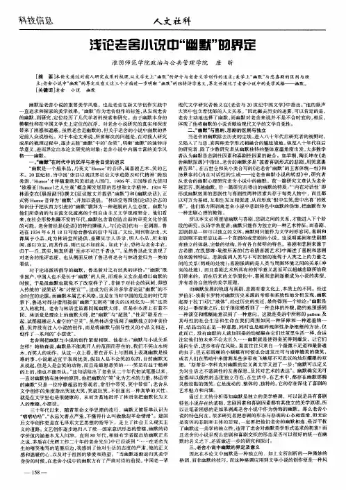 浅论老舍小说中“幽默”的界定