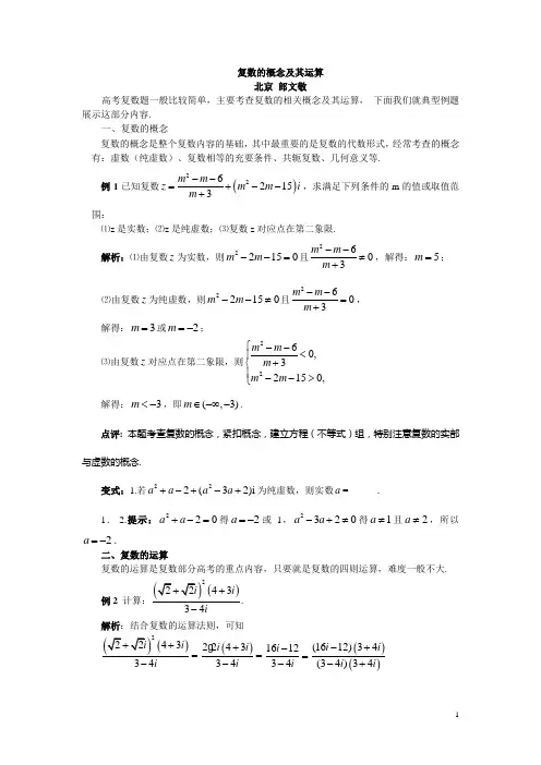 复数的概念及其运算