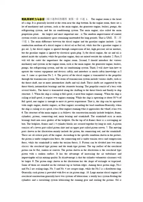 轮机英语听力与会话5