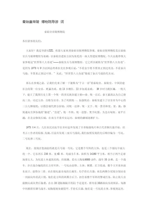 秦始皇帝陵博物院导游词