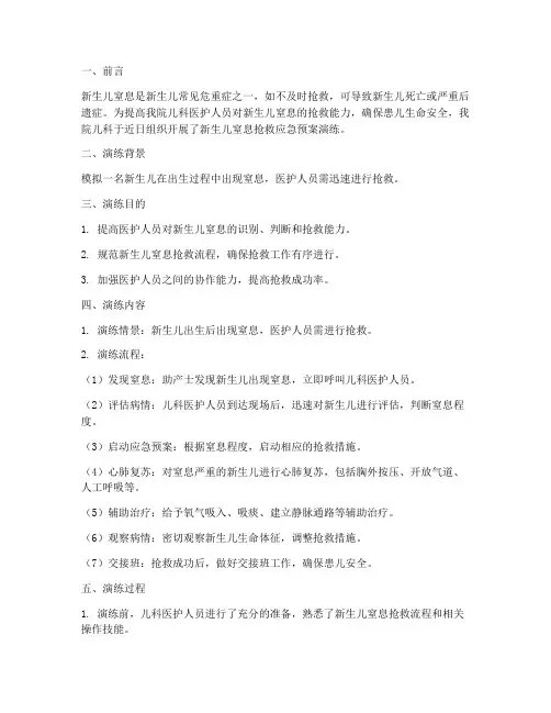 儿科窒息抢救应急预案演练