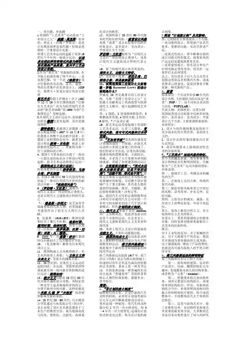 世界现代设计史考试必备