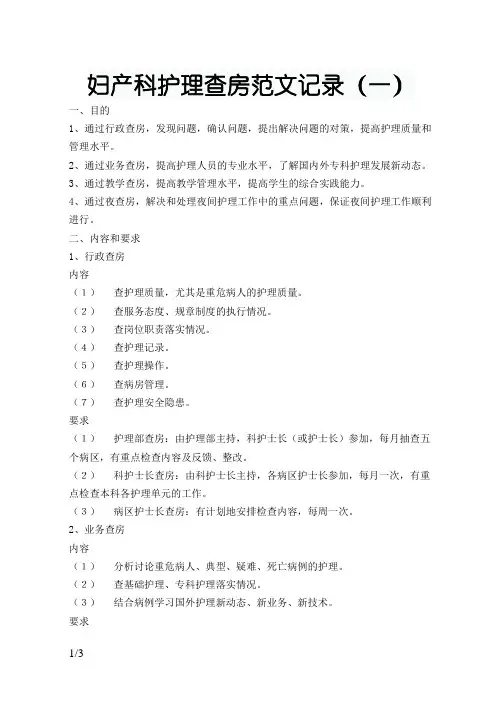 妇产科护理查房范文记录