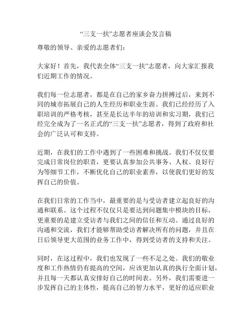 “三支一扶”志愿者座谈会发言稿