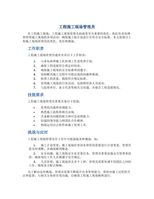 工程施工现场管理员