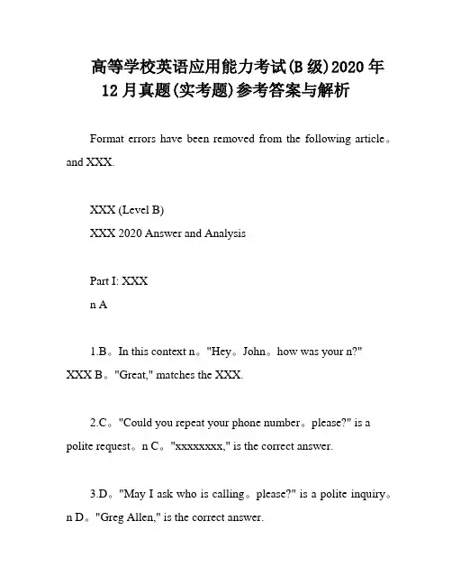 高等学校英语应用能力考试(B级)2020年12月真题(实考题)参考答案与解析