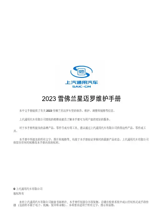 2023 雪佛兰星迈罗维护手册说明书