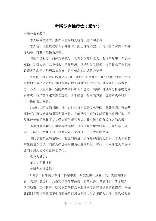 考博专家推荐信(精华)
