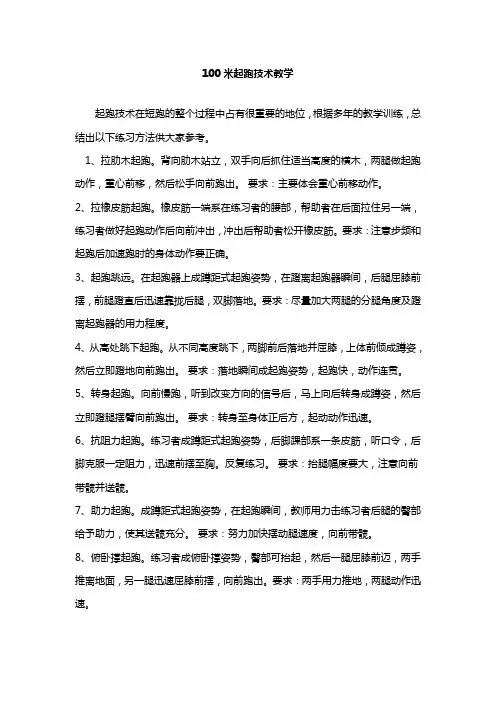 100米起跑训练方法