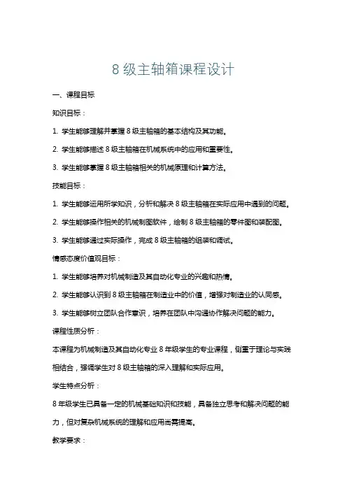 8级主轴箱课程设计