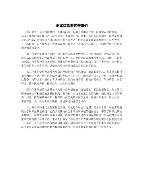 浙派盆景的优秀案例