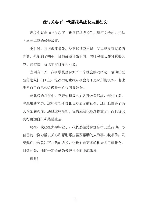 我与关心下一代周报共成长主题征文