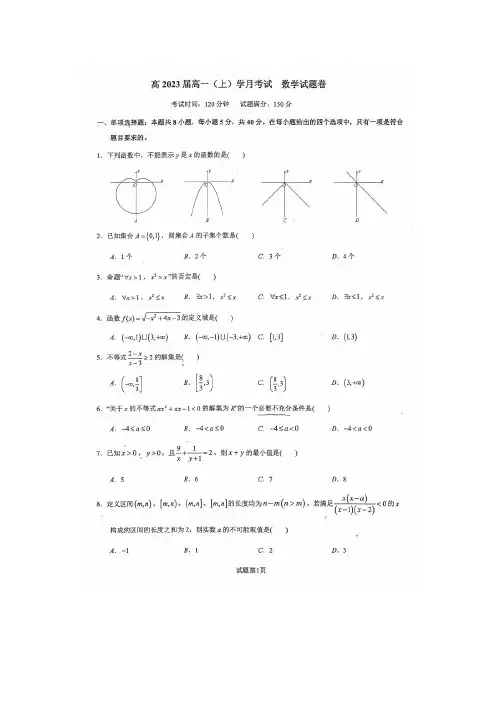 2020~2021重庆市巴蜀中学高一上学期数学10月考试含答案