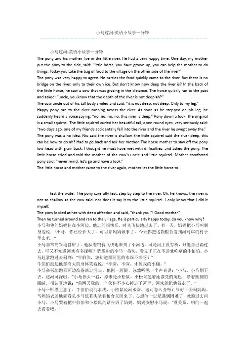 小马过河-英语小故事一分钟