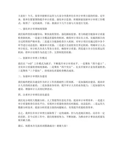 审计审理经验交流发言稿