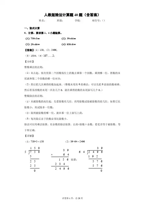人教版整数除法计算题30题(含完整竖式答案)
