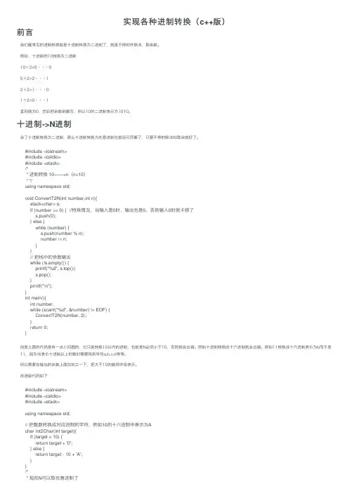 实现各种进制转换（c++版）
