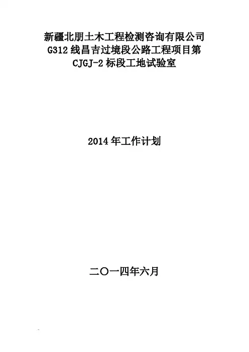 试验检测实施计划书