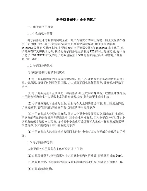 电子商务在中小企业的运用