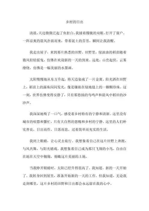 乡村的日出