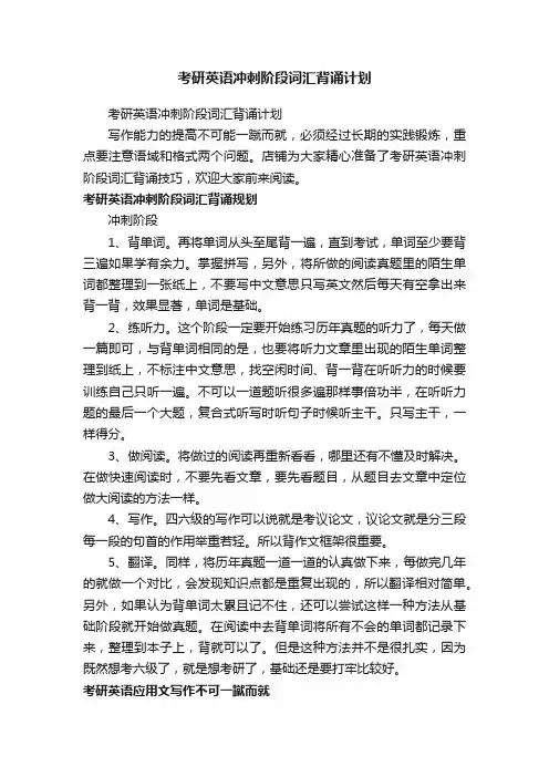 考研英语冲刺阶段词汇背诵计划