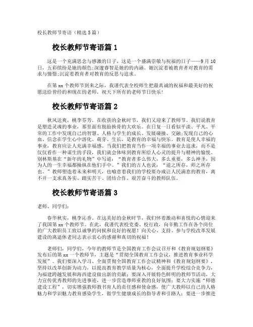 校长教师节寄语