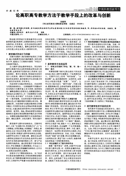 论高职高专教学方法于教学手段上的改革与创新