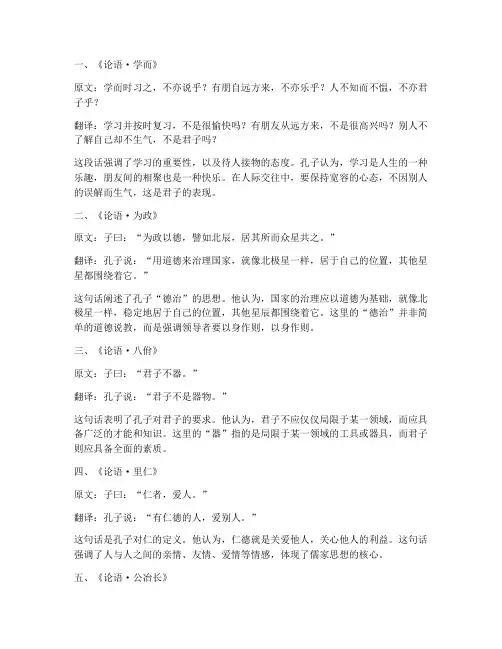 论语中经典文言文翻译