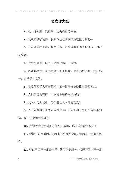 俏皮话大全