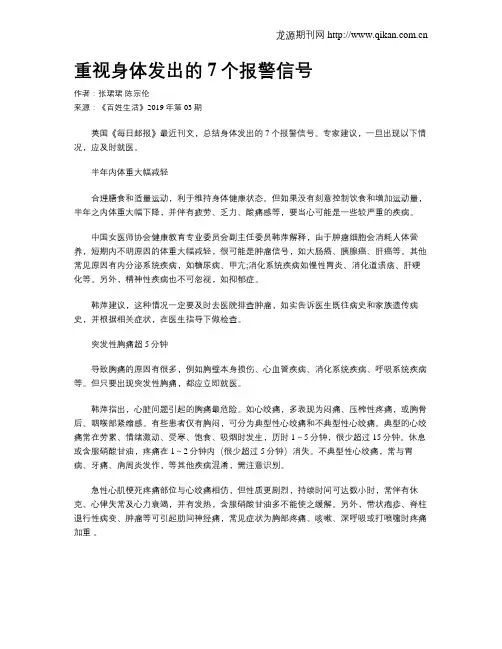 重视身体发出的7个报警信号