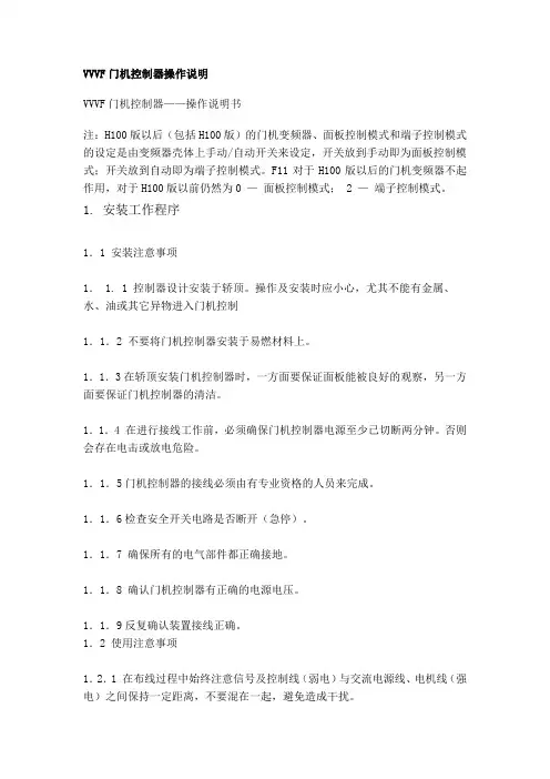 VVVF门机控制器操作说明