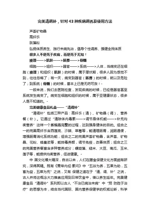 完美清调补，针对43种疾病调养及使用方法