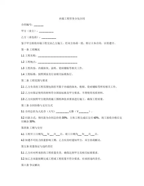 内墙工程劳务分包合同