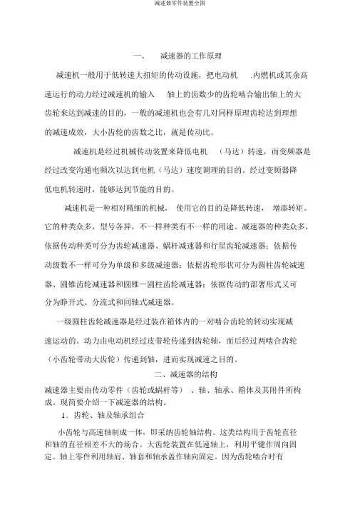减速器零件装配全图