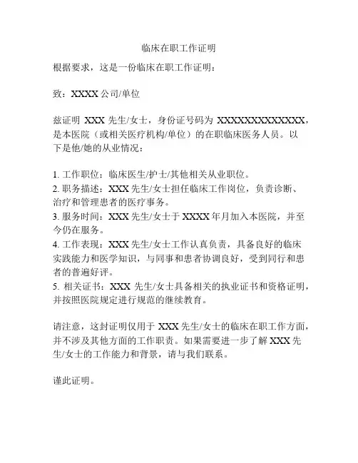 临床在职工作证明