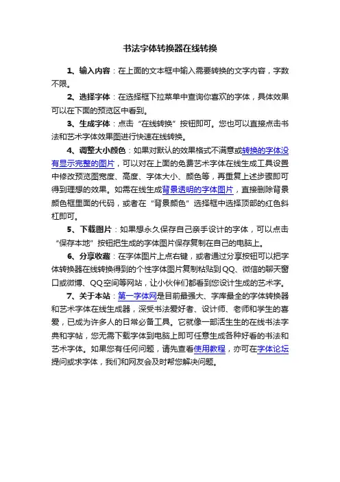 书法字体转换器在线转换