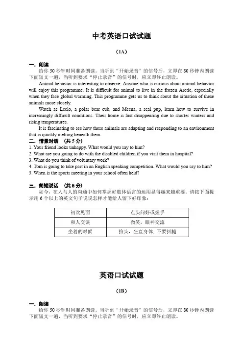 中考英语口语考试题目