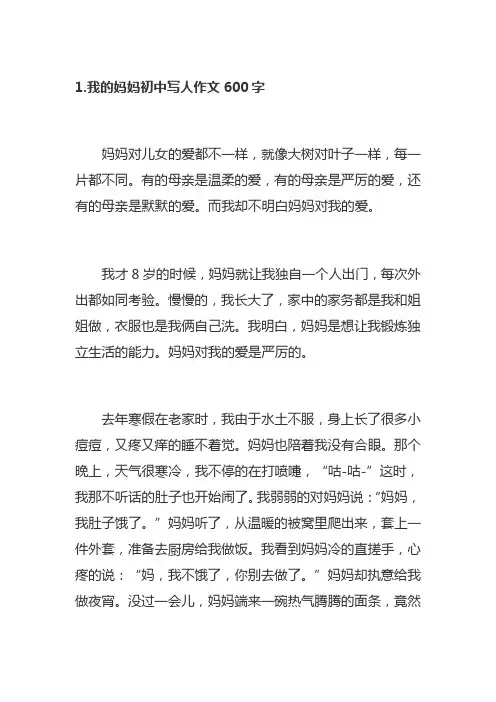那身影令人感动作文初中600字母亲