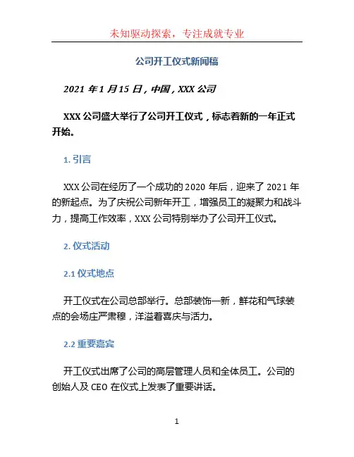 公司开工仪式新闻稿