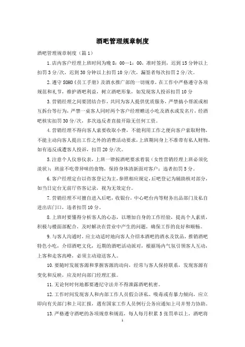 酒吧管理规章制度