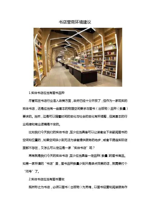 书店营商环境建议